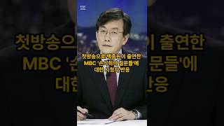 백종원과 손석희의 만남