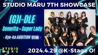 (G)I-DLE - Senorita + Super Lady | Kyo-ka AUDITION 初級 CLASS | STUDIO MARU 7TH SHOWCASE