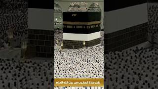 Prayer of Magrib 10-06-2024 by saikh Abdullah #quran #makkah #kaaba #status #hajj #hajj2024