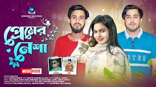 প্রেমের নেশা | Premer Nesha | Lailatul |Get Ready to Cry with the Most Emotional Bangla Song of 2024