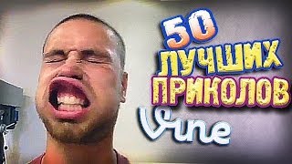 Самые Лучшие Приколы Vine! (ВЫПУСК 87) [17+]