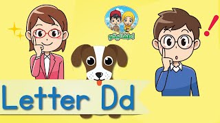 تعليم الحروف الانجليزية للأطفال حرف D - نطق صحيح - Learn English Letters for kids