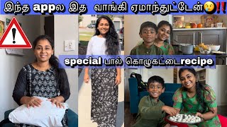 💥பால் கொழுகட்டை recipe|இந்த appல வாங்காதீங்க|பிள்ளையார் சதுர்த்தி Tamil Vlog USA #tamil #tamilvlog