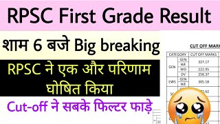 RPSC ने सबको रुलाया। RPSC First Grade Result Hindi history। RPSC second grade result। REET। earning