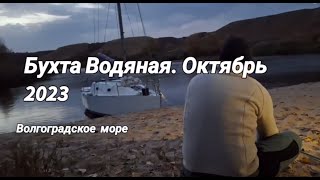 Берега Волгоградского моря.