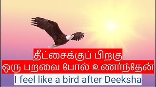 Reiki Grandmaster says I felt like a bird after Deeksha | தீட்சைக்கு பிறகு ஒரு பறவை போல் உணர்ந்தேன்