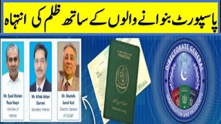 Pakistani Passport Department fail to deliver passports on time