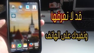 خمس تطبيقات  قد لا تعرفها