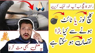 How To Fix Auto Rickshaw Clutch🤔 || 100%