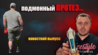 Подменный протез Genium ОТТОБОКК на время гарантийного ТО