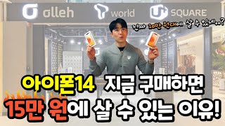 [휴대폰 싸게사는법] 똑같은 휴대폰 나는 60만 원, 친구는 15만 원에 구매?😂 휴대폰성지 할인 정확한 활용 가이드!🔥