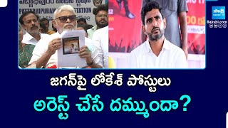 Ambati Rambabu Comments on Nara Lokesh Post on YS Jagan | @SakshiTVPolitics