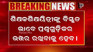 ଛାତ୍ରଛାତ୍ରୀଙ୍କ ପାଇଁ ଆସିଲା ଶିକ୍ଷାଜ୍ୟୋତି ପୋର୍ଟାଲ l