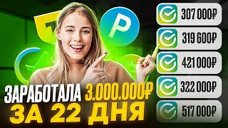 ✅КАК СТАТЬ БОГАТЫМ (ЗА ПАРУ ДНЕЙ)? Как Заработать ДЕНЬГИ в Интернете? Как Заработать МНОГО ДЕНЕГ?