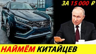 ⛔️СРОЧНО❗❗❗ НИКТО НЕ ХОЧЕТ РАБОТАТЬ🔥 НА АВТОВАЗЕ И УАЗЕ ЖЕСТКИЙ НЕДОБОР✅ НОВОСТИ СЕГОДНЯ