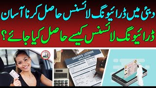 Easy To Get Driving License In Dubai | How To Get Driving License ?