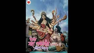 Subho Maha Panchami Status 2021 || Whatsapp Maha Panchami Status 2021 || শুভ মহা পঞ্চমী 🔱