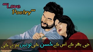 Ge Bar Kya us Kya Hussen kye Toheen Hum Na Kye / Iqbal Sajid Poetry / Love Poetry / Love Shayri