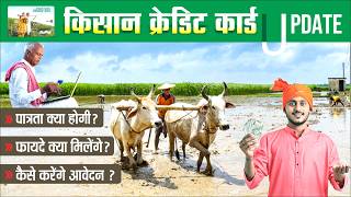 Kisan Credit Card (KCC) Update | किसान क्रेडिट कार्ड योजना... How apply @AgriCoachingChandigarh