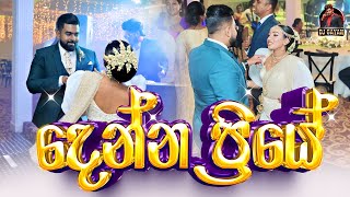 🔴 "දෙන්න ප්‍රියේ දෑතට ඔය දෑත" Wedding Surprise from DJ GAYAN | Wedding DJ in Sri Lanka | 0729929938