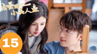 Dear Little Mermaid EP 15 Promo || 亲爱的小美人鱼 | ENG SUB