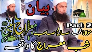 Shab E Meraj Ka Waqia || Meraj un Nabi ﷺ| Bayan | Maulana Mohammad Saleh | Part 2