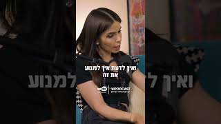 "אני גמולה יותר מעשר שנים מעצבים. היום אני יודעת לזהות מי מנסה לגרות לי את היצר הרע ולשנות תדרים"