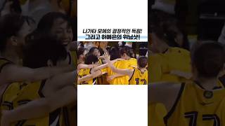 나가타 모에의 결정적인 득점! 그리고 허예은의 위닝샷 💪