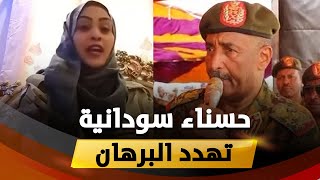 بالزي العسكري لقوات حميدتي .. حسناء سودانية تهدد البرهان والجيش السوداني