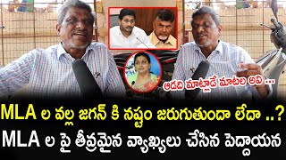 Old Man Sensational Comments On Ap CM Jagan | AP Next CM 2024 Public Talk | Rajarshi Media