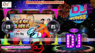 Patna Ke Mela Chala Saiya Ho | Ranjit Singh | New dj  bhagti song 2022 | Hard Bess | पटना के मेला