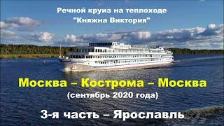 Круиз на т/х Княжна Виктория 2020