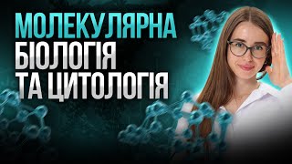 Все про вуглеводи, білки, ліпіди, нуклеїнові кислоти на НМТ + будова еукаріотичної клітини #turbozno