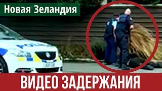 Задержание подозреваемого в теракте в Новой Зеландии, число погибших достигло 40 человек