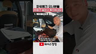 차박전기 매립했다면 주의사항 3가지 확인하세요 !!