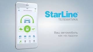 Умное приложение "StarLine Телематика"