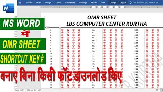 How to Make OMR Sheet In Ms Word || OMR ANSWER शीट बनाना सीखे || #omrsheet