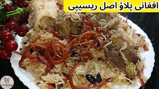 Afghani Pulao Recipe By CookingwithNJ ||افغانی پلاؤ بنانے کا طریقہ || Pulao Tips || CookingwithNJ