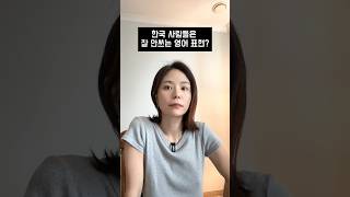 나의 손님이 되어줘?? #영어회화