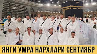 ЯНГИ УМРА НАРХЛАРИ СЕНТИЯБР ОЙИ