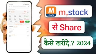 mstock app me share kaise kharide!! how to buy share in mstock app!!