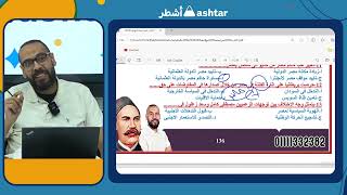 الأسبوع 6 الفصل الرابع ثورة 1919 مراجعة - مع القنصل / مصطفى عيد