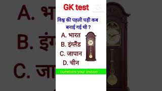 GK masti || GK questions || gk hindi #gkgs #viral_video #trendinggk #shirts #short