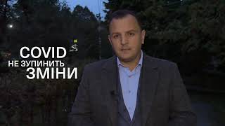 COVID не зупинить ЗМІНИ