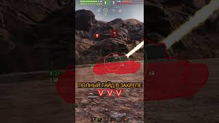 M-IV-Y - ГАЙД ЗА 60 секунд // Мир танков // Wot #wot #миртанков #гайдwot #shorts #гайдwot