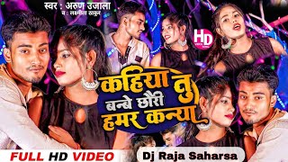 Kahiya Tu Banbe Chhauri Hamar Ge Kaniya #dj #remix