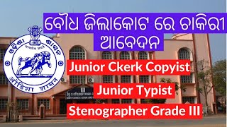 ବୌଧ ଜିଲାକୋଟ ରେ ଚାକିରୀ ଆବେଦନIIBoudh District Recruitment IIJunior Ckerk IIJunior Typist II Steno