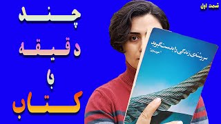 سررشته ی زندگی را بدست گیرید | خودسازی