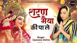 शरण मैया की पा ले | Sharan Maiya Ki Paa Le | Latest Mata Rani Bhajan 2024 | Upasana Mehta Bhajan