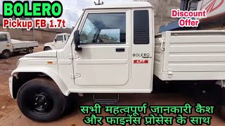 Mahindra Bolero Pickup FB 1.7t Bs6 2022 Price | On Road Price | ₹-66,500 डाउनपेमेंट | डिस्काउंट ऑफर